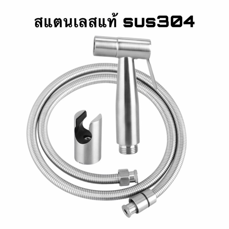 ชุดสายฉีดชำระสแตนเลส[ครบชุด] สายฉีดก้น หัวชำระ หัวฉีดชำระSUS304