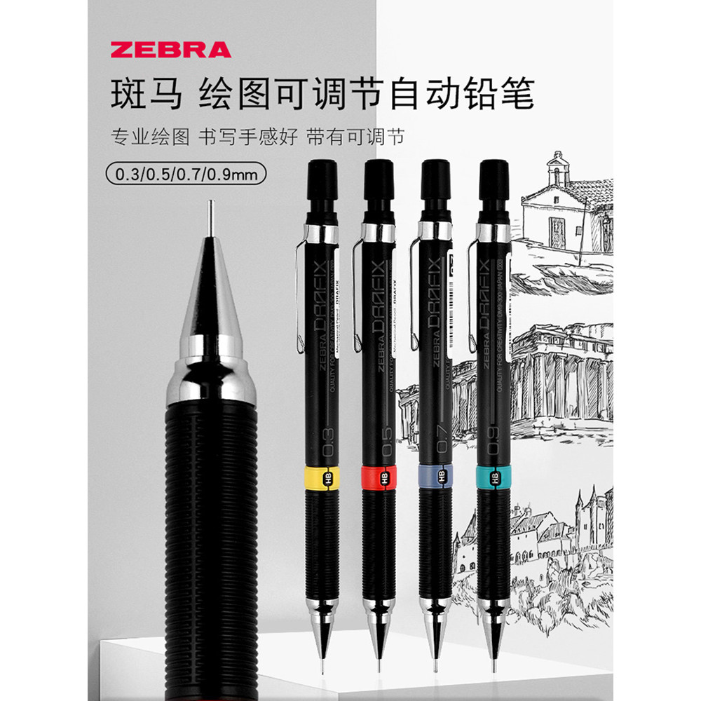 ดินสอกด ดินสอ 2b ญี่ปุ่น ZEBRA ZEBRA ดินสอกด DM5-300 วาดดินสอ 0.3/0.5/0.7/0.9 มม.
