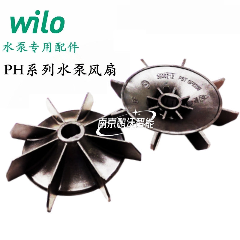 พัดลมสำหรับปั๊มน้ำ Wilo รุ่น PH041, PH042, PH043, PH044, PH045, PH101, PH123, PH254, PH102, PH150, P