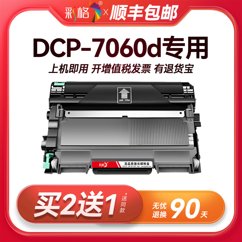 ตารางสีต้นฉบับเหมาะสําหรับ Brother DCP-7060d กล่องผง Brother DCP-7060d เครื่องพิมพ์เฉพาะ DCP7060d ซี