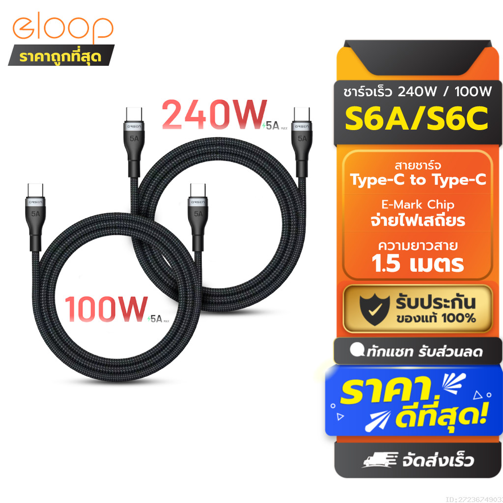 [แพ็คส่ง 1 วัน] Orsen by Eloop S6 สายชาร์จ Type C to C 5A 100W 240W Fast Charger PD สาย โน๊ตบุ๊ค Lap