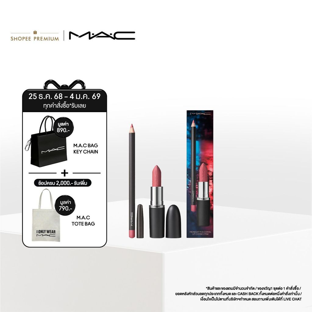MAC MACXIMAL SILKY MATTE & LIP PENCIL/ แมค เซ็ตลิปสติก MACXIMAL SILKY MATTE & ลิปเพ็นซิล LIP PENCIL 