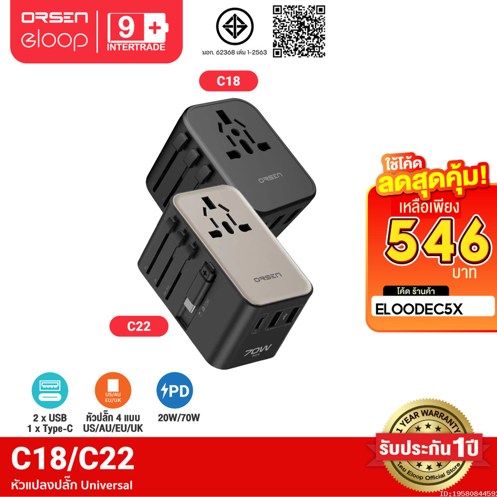 [546บ.โค้ดคุ้ม] Orsen by Eloop C18 C22 หัวแปลงปลั๊กไฟ 20W / GaN 70W Universal Travel Adapter ชาร์จเร