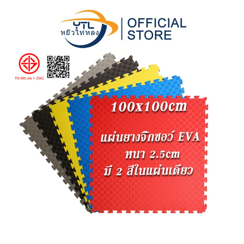 YTL แผ่นยาง EVA 1x1m 2.5cm จิ๊กซอว์ ปูพื้นฟิตเนส กันลื่น