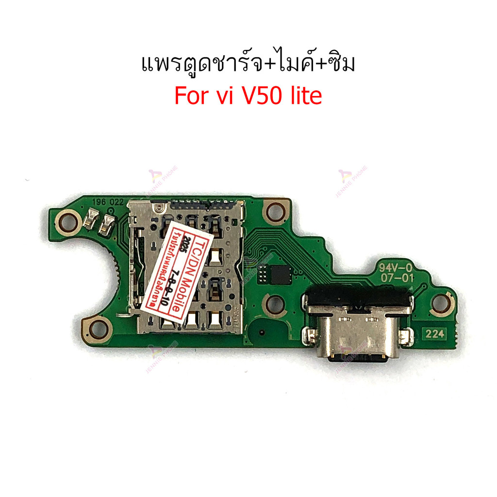 แพรชาร์จ Vi V50 Lite แพรตูดชาร์จสำหรับ Vivo V50Lite แพรตูดชาร์จ + ไมค์ +ซิม+  ก้นชาร์จ