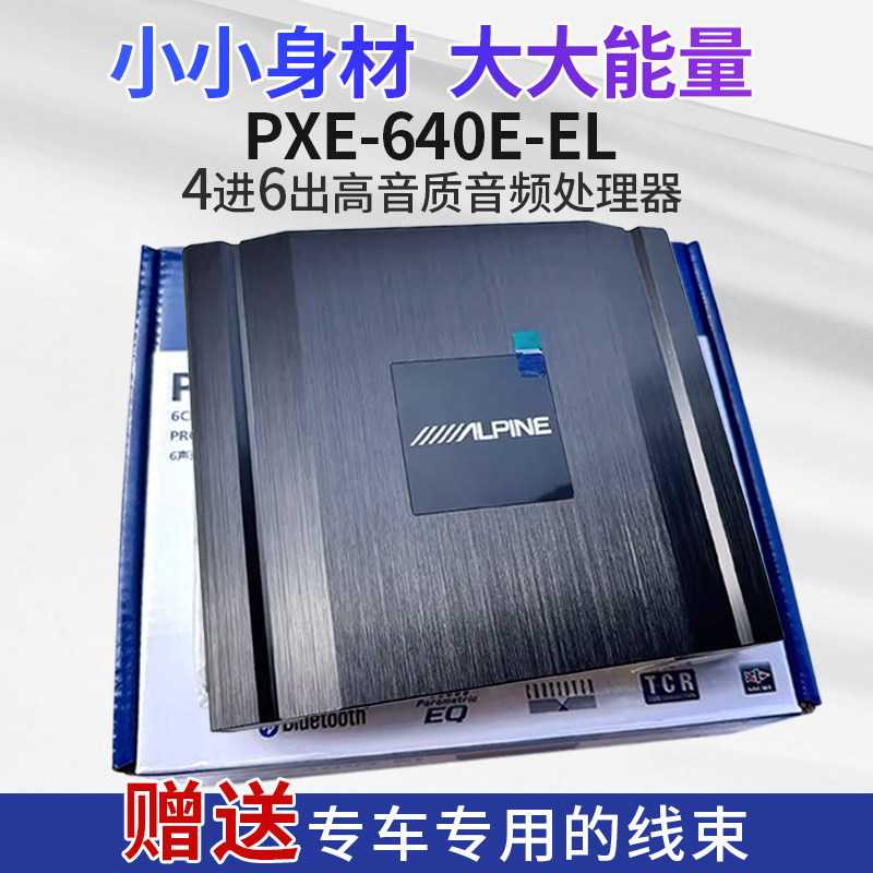 [ข้อเสนอพิเศษ] Alpha PXR-640E-EL โปรเซสเซอร์เสียง 6 ช่องคุณภาพสูงการปรับเปลี่ยนเครื่องเสียงรถยนต์ DS