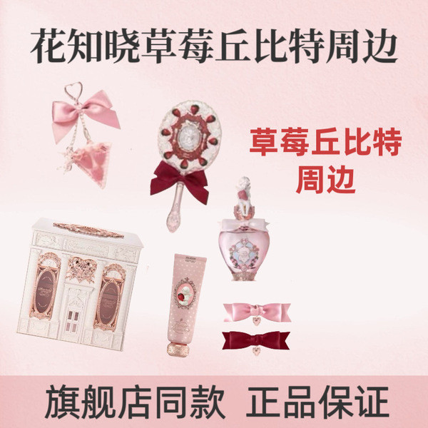 flower knows กระจก flower knows Flower Knows Winter สินค้าใหม่ Strawberry Cupid Balm Limited Mirror 