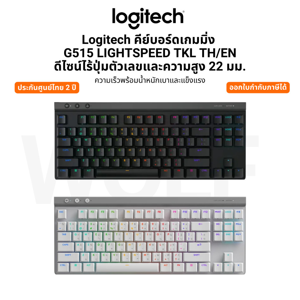 Logitech G515 Lightspeed TKL LIGHTSPEED คีย์บอร์ดเกมมิ่งไร้สาย RGB Mechanical Tactile GL ปุ่ม TH ENG