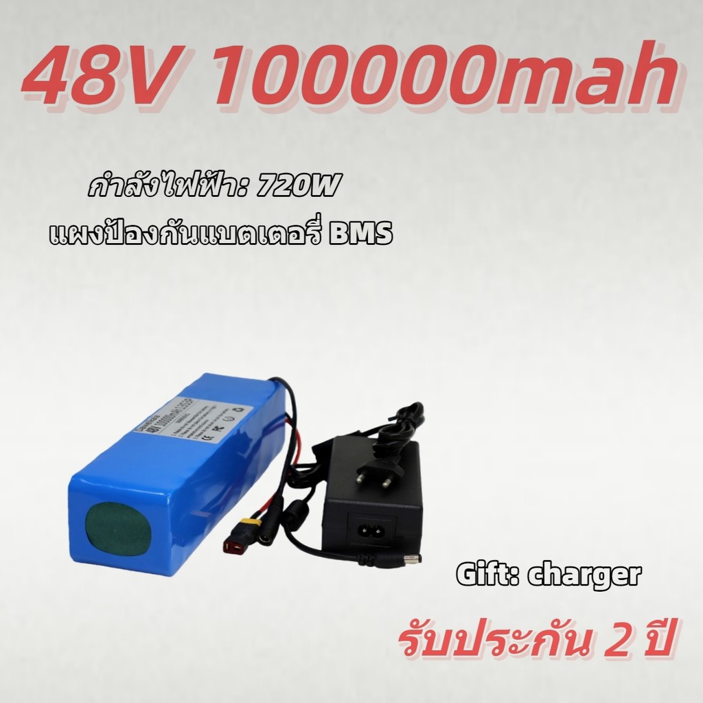 แบตเตอรี่ลิเธียม 48V 48Ah พร้อมที่ชาร์จสำหรับอุปกรณ์ต่างๆ