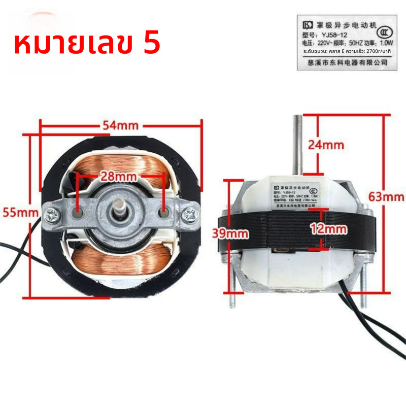 มอเตอร์ YJ58-12 YJ5812 สำหรับเครื่องทำความอบอุ่น พัดลมระบายความร้อน มอเตอร์ขั้วครอบ ทำงานเสถียร เงีย
