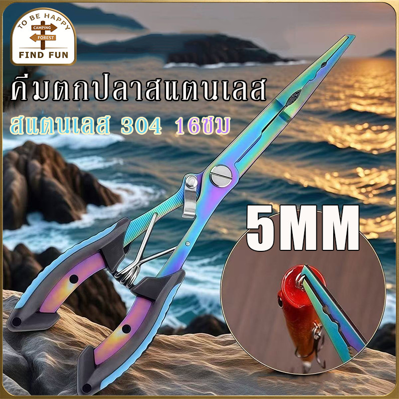 COD คีมตกปลาสแตนเลส อเนกประสงค์ พกพาสะดวก16ซม. ตัดสาย ป้องกันการลื่นไถล พร้อมกรรไกรตะขอ สแตนเลส 304ทนน้ำทะเล