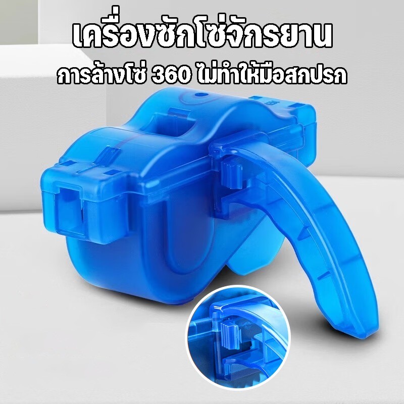 กล่องล้างโซ่จักรยาน ที่ทำความสะอาดโซ่ กล่องหมุนทำความสะอาดโซ่ มีแปรงขัดหมุนด้านใน เบาแรงไม่เลอะมือ