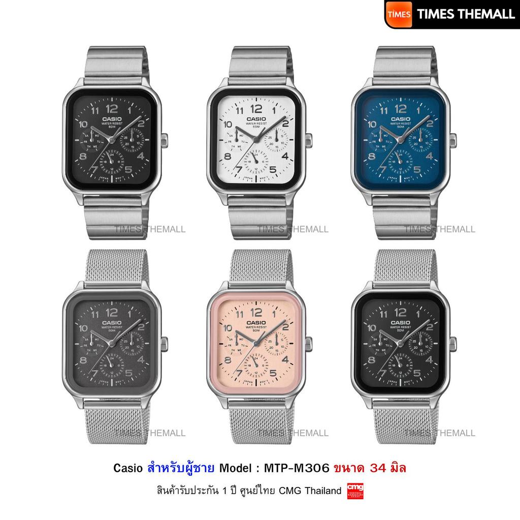 นาฬิกาข้อมือ CASIO รุ่น MTP-M306M-1A,MTP-M306D-1A,MTP-M306M-4A,MTP-M306D-7A,MTP-M306D-2A สินค้าแท้ ร