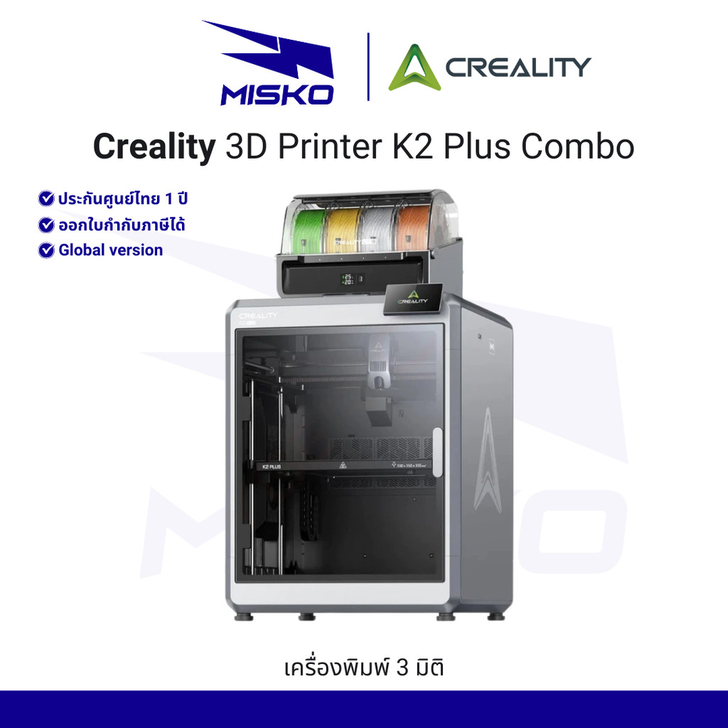 Creality K2 Plus Combo 3D Printer เครื่องพิมพ์ 3มิติ รองรับการพิมพ์หลายวัสดุ รับประกันศูนย์ไทย 