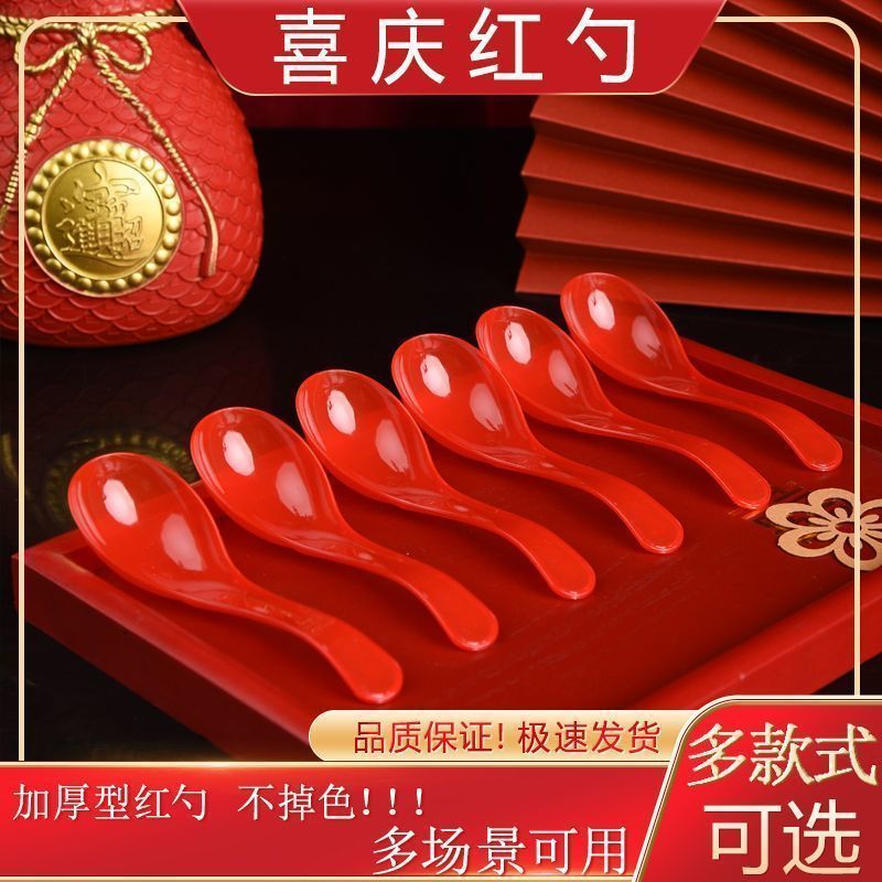 一次加厚喜宴红色汤匙勺子塑料汤勺席结婚商用调羹家用1.2Thicken Wedd Banquet Red Spoon Spoon Plastic Spoon Mat Wedd Commercial S