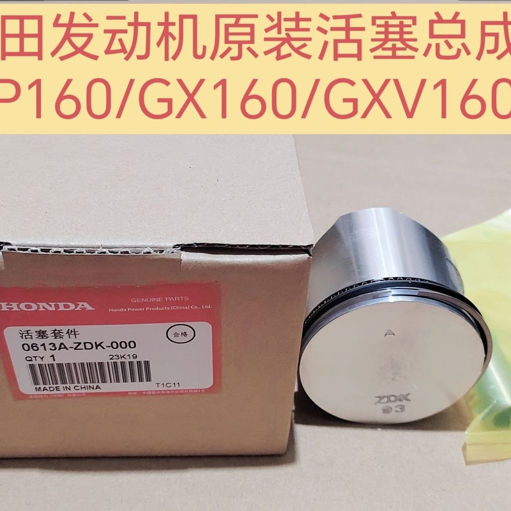 ชุดลูกสูบแบบแท้สำหรับเครื่องยนต์ Honda GX160/GP160/GXV160