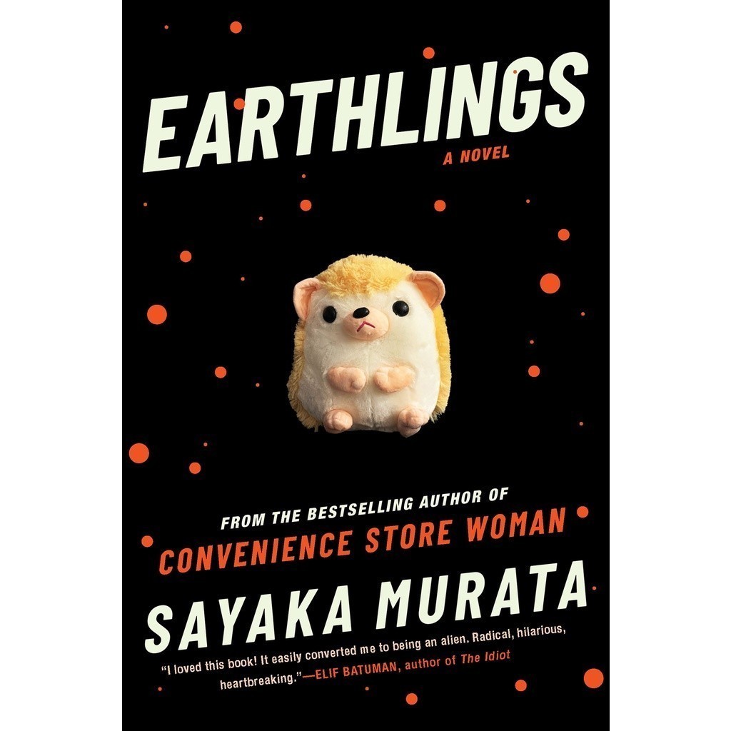 โลกแห่ง นวนิยาย โดย Sayika Murata