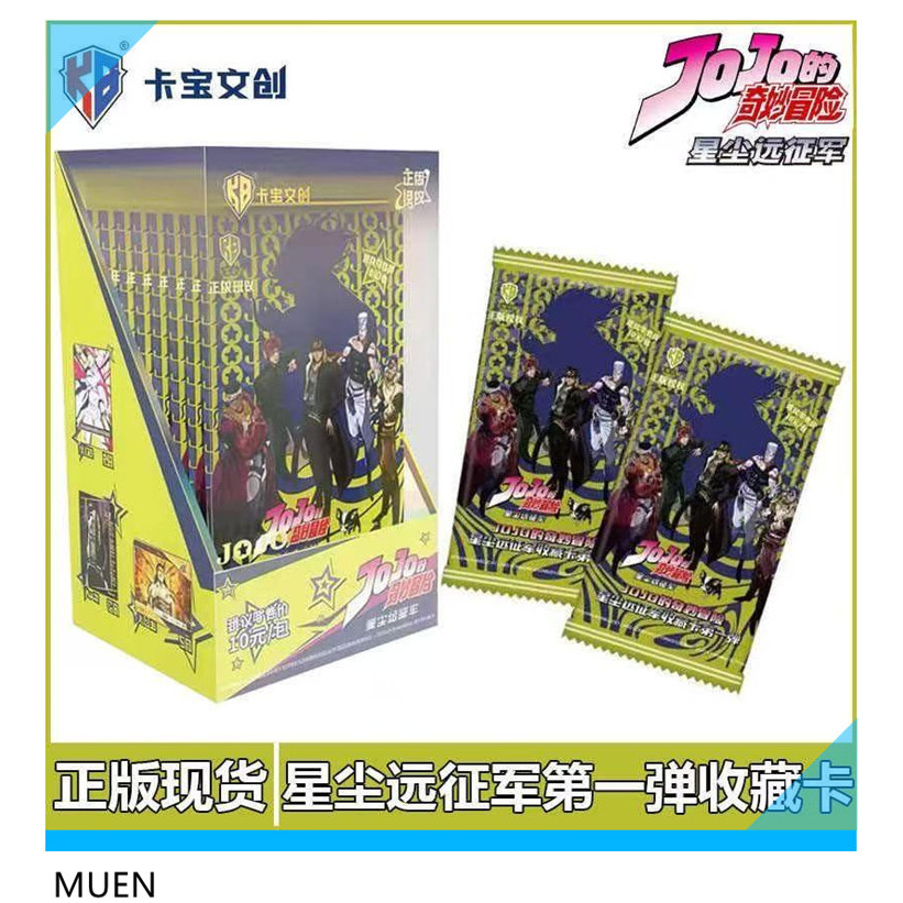 KABAO JoJo's Bizarre Adventure: Stardust Crusaders การ์ดคอลเลกชัน ชุดแรก (15 แพ็คต่อกล่อง) 211