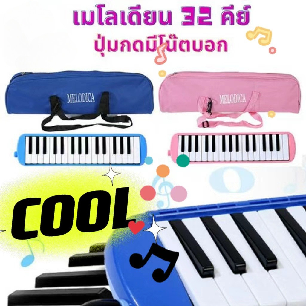 【COD】เมโลดิก้า เมโลเดี้ยน 32 คีย์ Melodian เมโลเดียน เมโลเดียน32คีย์ วงดุริยางค์ อุปกรณ์ดนตรี เปียโน