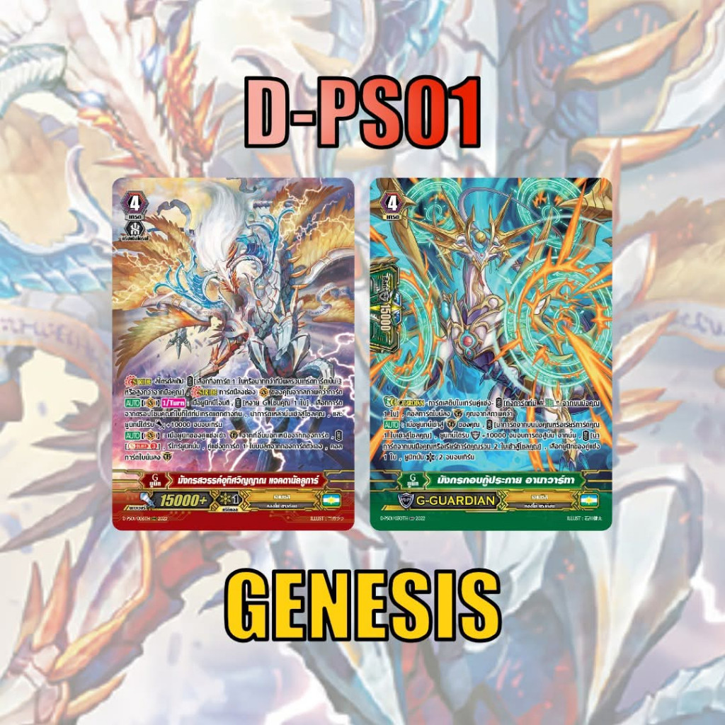 แวนการ์ด MVG036 MyturnZ D-PS01 เจเนซิส ฟอยเรืองแสง 1 คู่