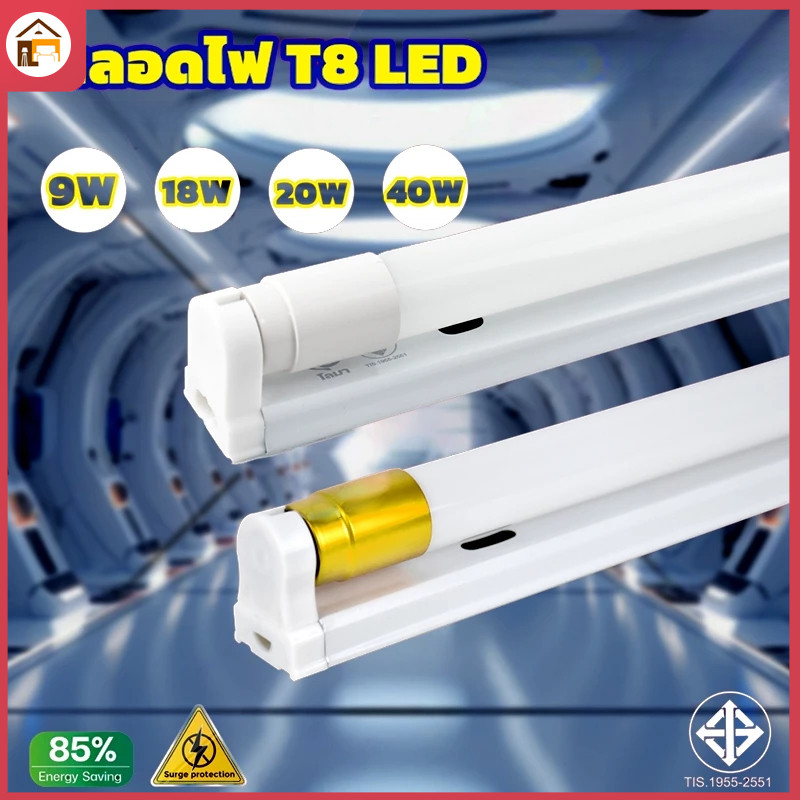 หลอด ไฟ LED T8 9W/T8 18W รุ่นสว่างพิเศษ หลอดไฟ LED Tube แสงสีขาว เลือกได้เฉพาะหลอด หลอดไฟยาว