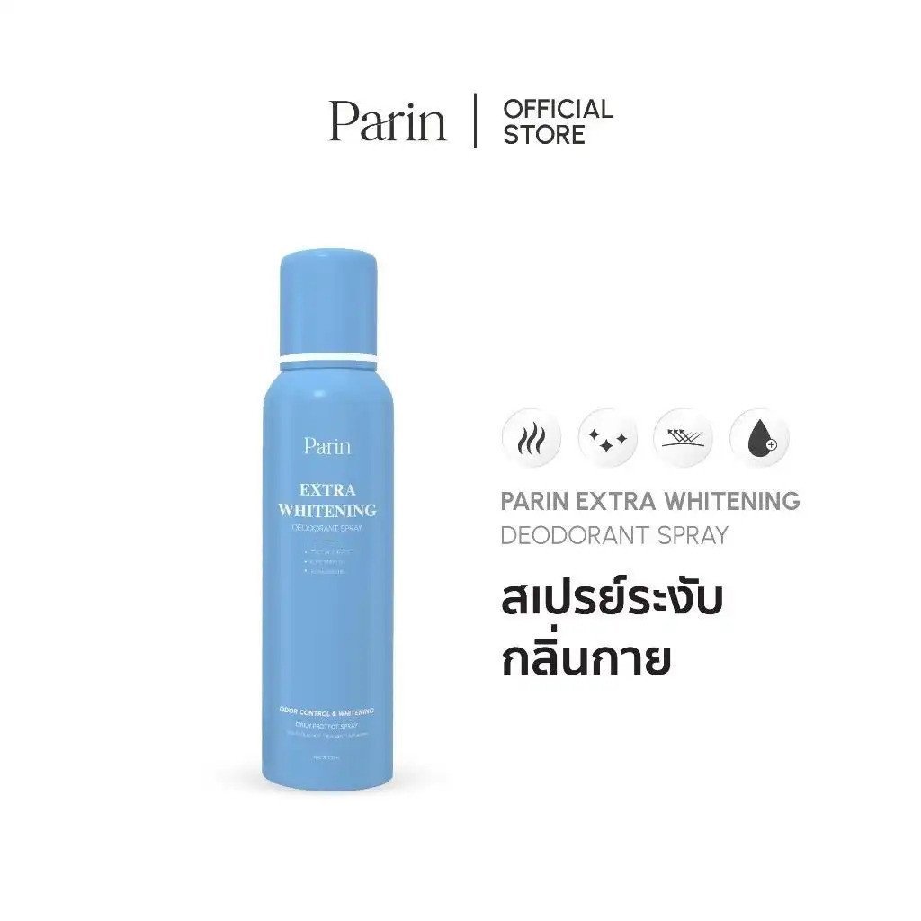 Parin Extra Whitening Deodorant Spray พาลิน เอ็กซ์ตร้า ไวท์เทนนิง ดีโอเดอแรนท์ สเปรย์