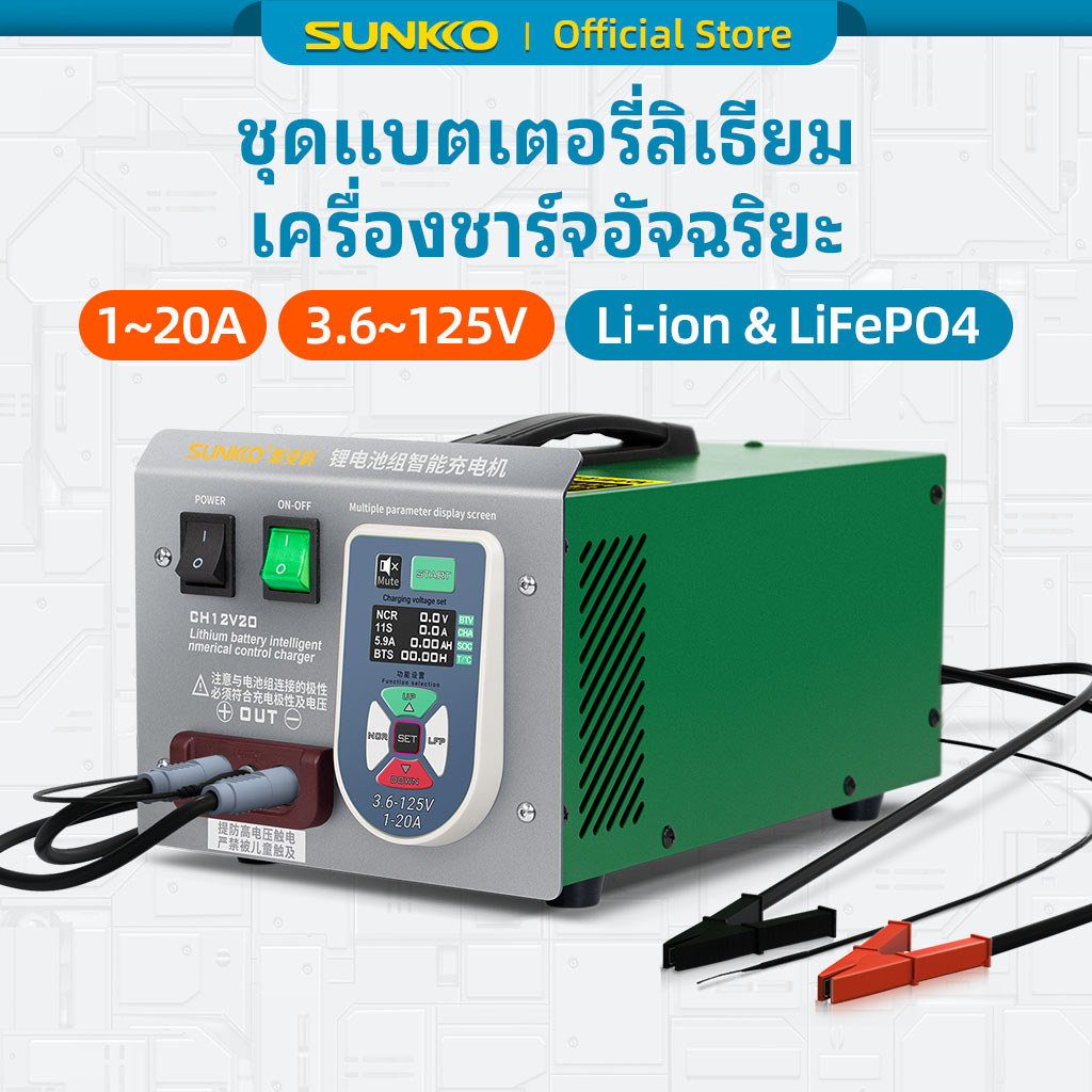 1-20A ปรับได้ ชุดแบตเตอรี่ลิเธียม เครื่องชาร์จอัจฉริยะ ค่าใช้จ่ายแรงดันไฟฟ้า 3.6V-125V LFP Li-ion