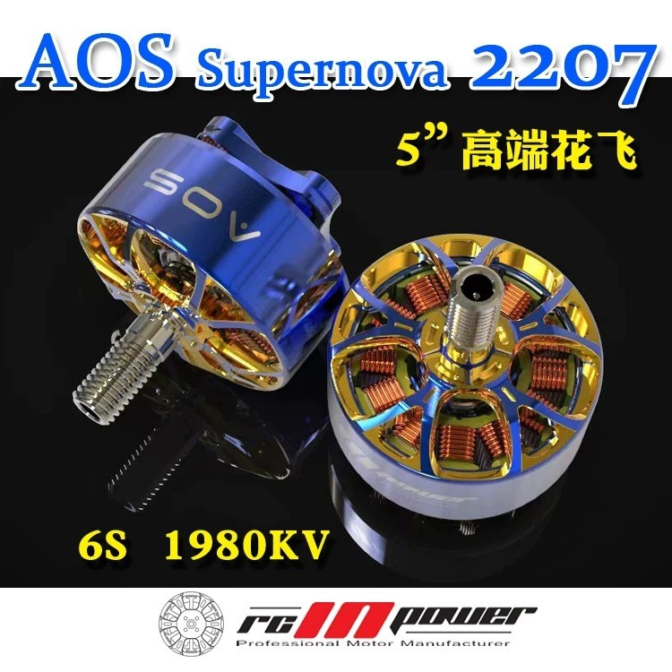 R RCinpower Zhiying Power ATOS Co-Branded supernova2207 มอเตอร์แบบไม่มีแปรง มอเตอร์ Huafei Drone