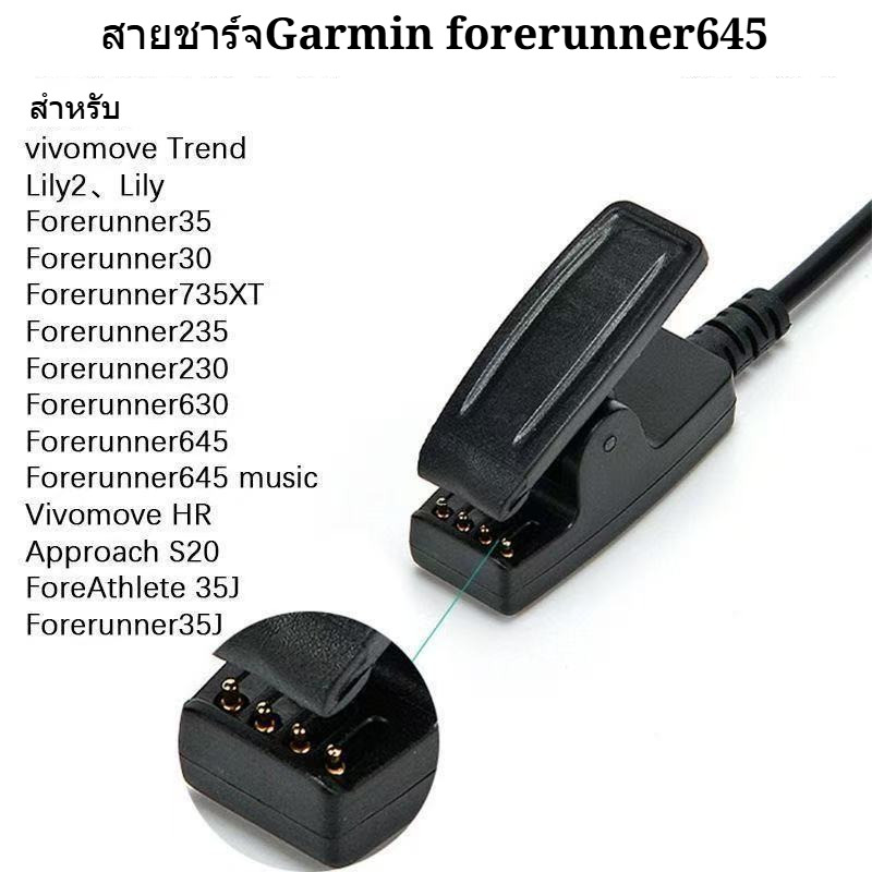 สายชาร์จGarmin lily2 lily forerunner645 235 230 735xt  35 30 vivomove trend s20สายชาร์จเร็ว