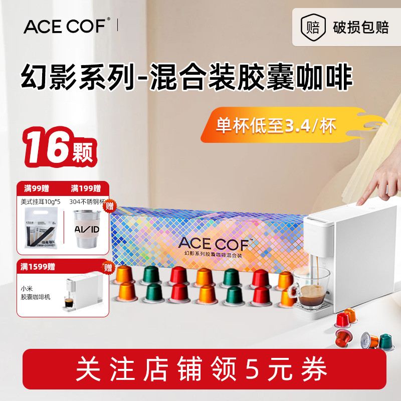 ACECOF Davids Choice กาแฟแคปซูลผสม 16 แคปซูลเข้ากันได้กับเครื่องชงกาแฟ Xiaomi Nestle Nespresso