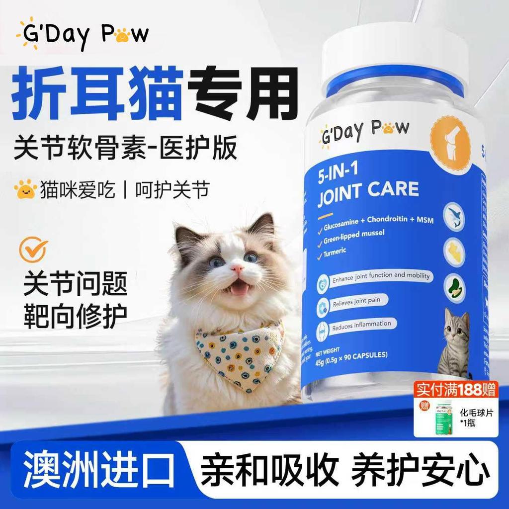 ออสเตรเลียนําเข้า gdaypaw ออสเตรเลีย ออสเตรเลีย Shark Chondroitin Cat Dedicated Pet Joint Care Nutri