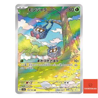 การ์ดโปเกมอน Tangela AR 178/165  SV2a 151 Japanese Pokemon C…