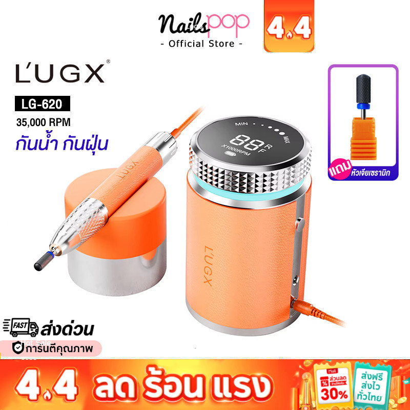 พร้อมส่ง⚡ เครื่องเจียรเล็บ L’UGX ของแท้ 100% LG-620 กันน้ำ มีแบตในตัว Lugx lg620 ลุกซ์ ลักซ์
