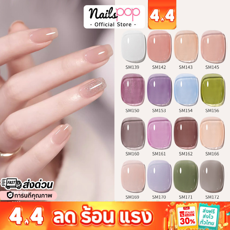 พร้อมส่ง⚡ ยาทาเล็บเจล สีเจล Juelisher Nude Skin สีเงา สีชมพูใส สุขภาพดี สีนู้ด ไซรัป ทาเล็บ Nailspop