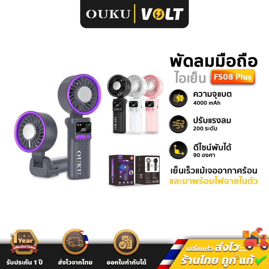 OUKU FS08 Plus พัดลมมือถือ ระบบไอเย็น พับได้ 90° ปรับแรงลม 200 ระดับ มีไฟฉาย ชาร์จ Type-C พัดลมไอเย็