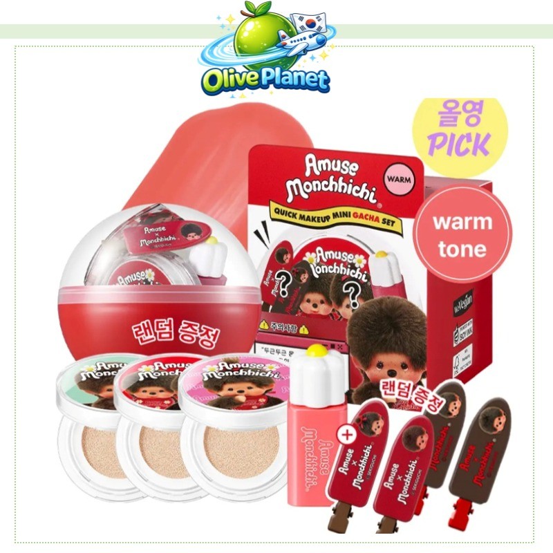 Monchhichi Quick Makeup Mini Gacha Set (อุ่น/เย็น/เป็นกลาง) AMUSE Makeup set