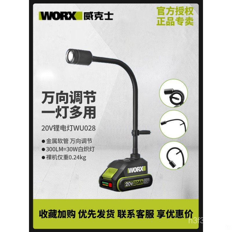 WORX WORX แสง wu028 ไร้สายงูแบบพกพา Universal มัลติฟังก์ชั่นแบตเตอรี่ลิเธียม LED กลางแจ้งโคมไฟตั้งโต