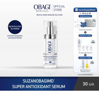 SUZANOBAGIMD® Super Antioxidant Serum 30 ml ซูซาน โอบาจิ ซูเ…