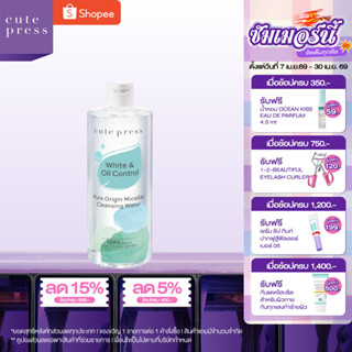 CUTE PRESS PURE ORIGIN MICELLAR CLEANSING WATER ไมเซลลาร์ เค…