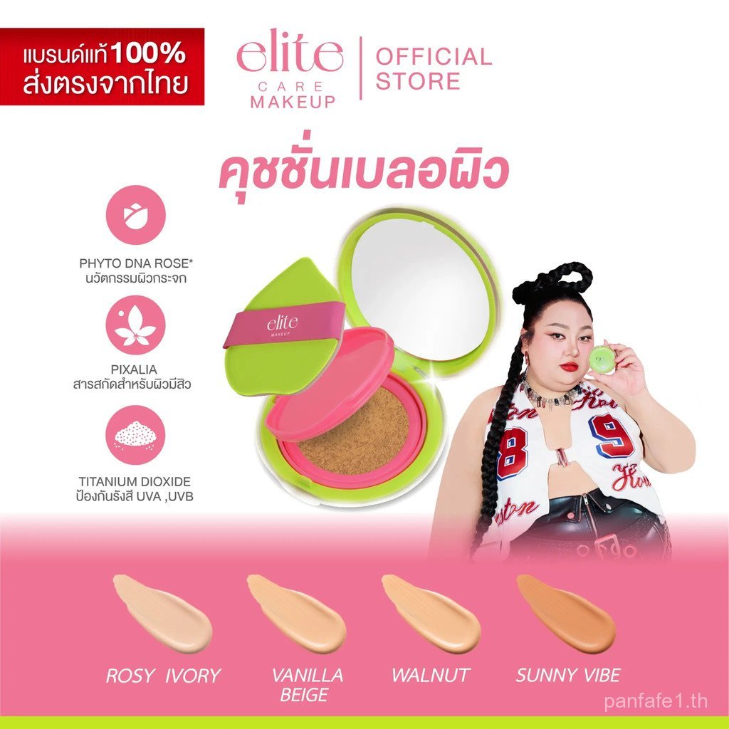 Elite Care Invisible Blur Matte Cushion 11g PRDN (Rose) - ผิวกระจกนวัตกรรม เคลือบเรืองแสงในทุกลุค X3