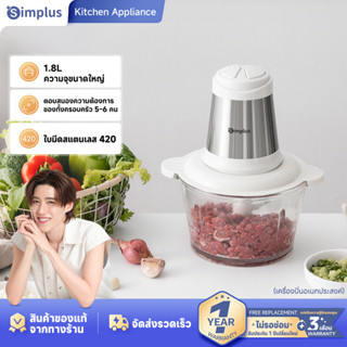 Simplus×PP Krit เครื่องบด เครื่องบดเนื้อ Meat Grinders 2L เค…