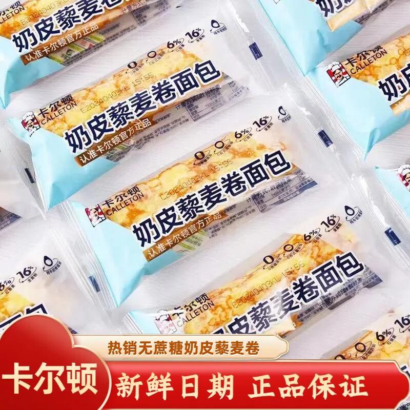 2026新款卡尔顿奶皮藜麦卷面包无蔗糖肉松沙拉夹心卷儿童早餐整箱面包零食Carlton Dairy Quinoa Roll Bread Sucrose Freejh3008th20260408