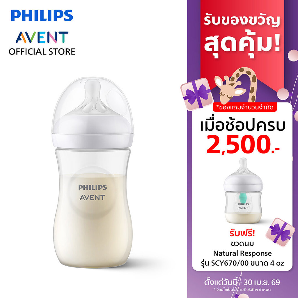 Philips Avent ฟิลิปส์ เอเวนท์ ขวดนม Natural Response ไม่ดูดไม่ไหล ขนาด 9 ออนซ์/260 มล. รุ่น SCY903/01