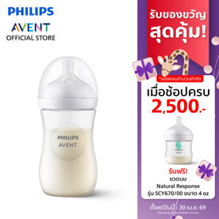 Philips Avent ฟิลิปส์ เอเวนท์ ขวดนม Natural Response ไม่ดูดไ…