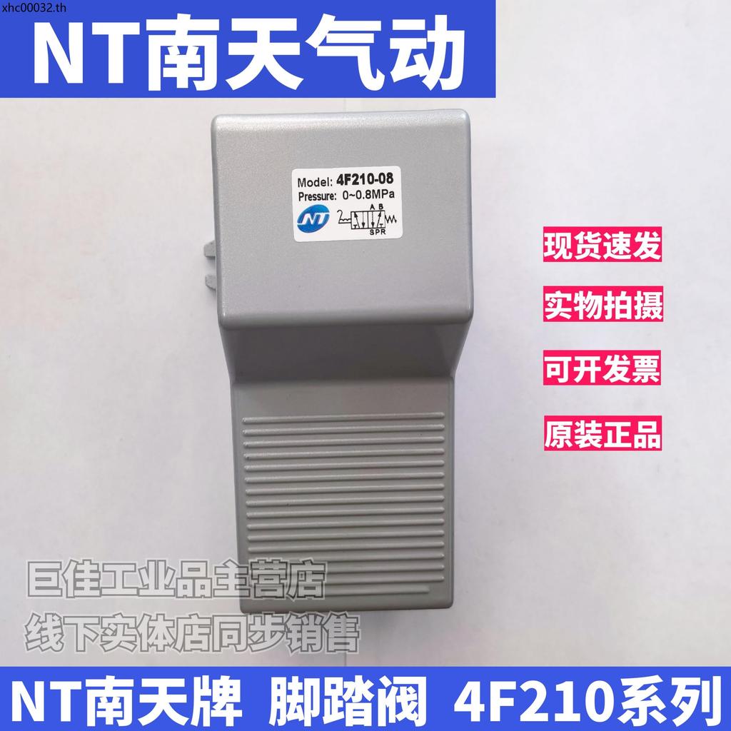 NT Nantian เท้าวาล์ว 4F210-08 4F210L 3F210-08 เท้านิวเมติกวาล์วควบคุมเท้าเหยียบวาล์วควบคุม
