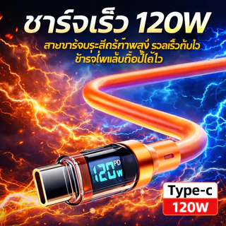 สายชาร์จเร็ว USB to Type-C 120W 6A หน้าจอดิจิตอล แสดงสถานะชาร์จ สายถักทนทาน รองรับหลายอุปกรณ์ ยาว 1M/2M