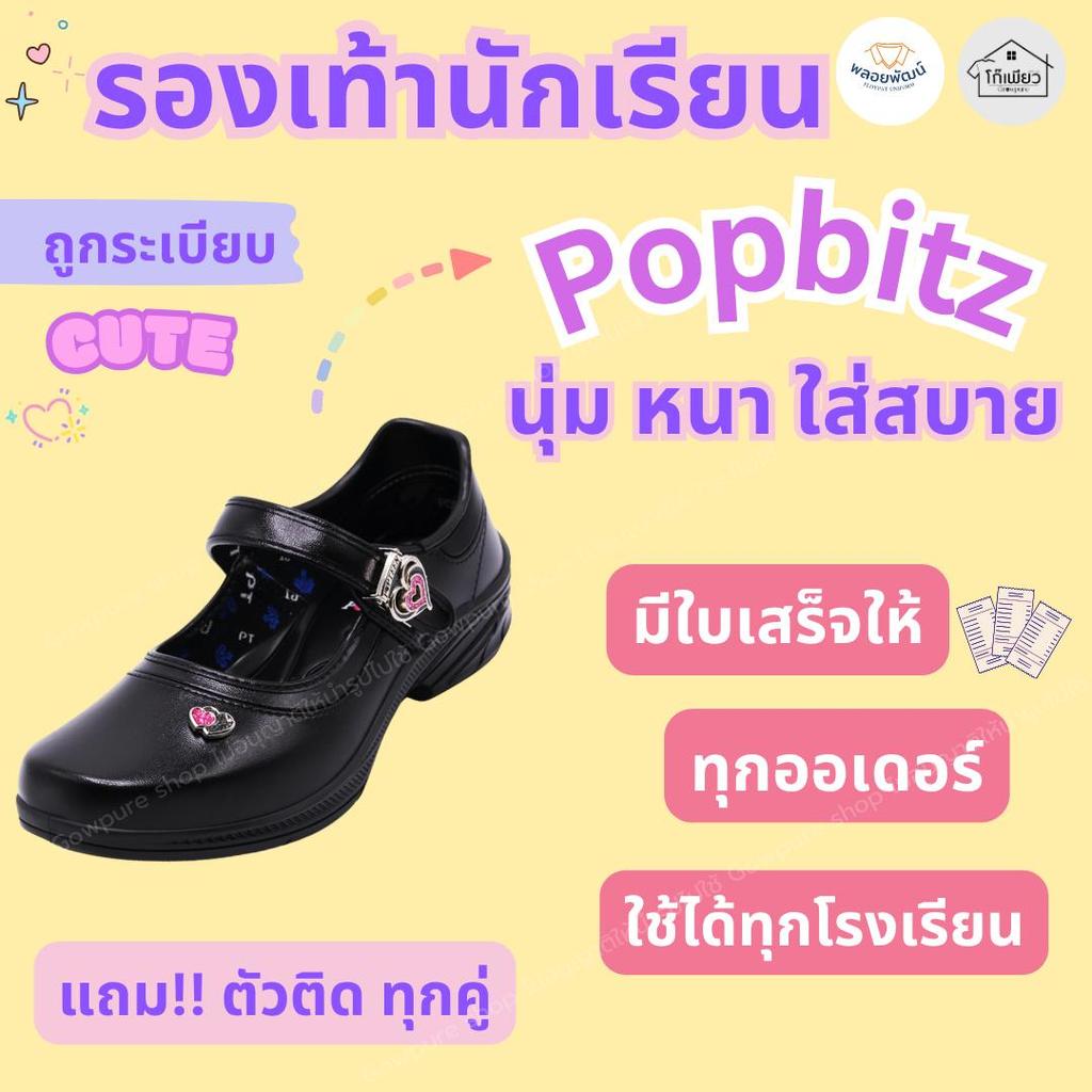 รองเท้านักเรียน Popteen ของแท้ 100%