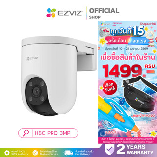 EZVIZ H8C PRO 3MP SMART WI-FI PAN &TILT CAMERA กล้องวงจรปิดภ…