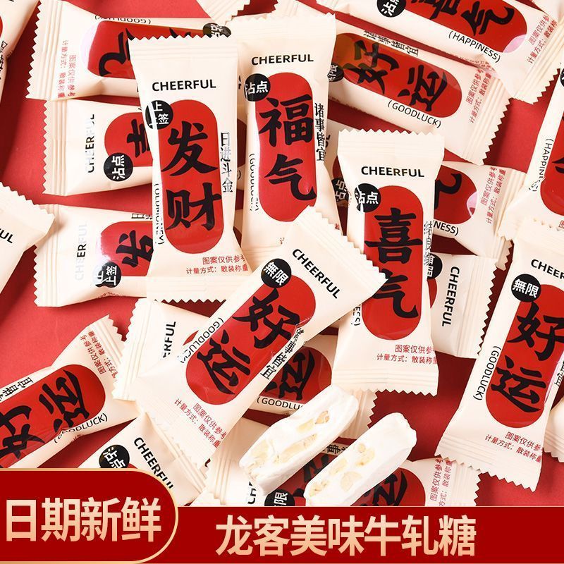 龙客婚庆结婚原味牛轧糖福气好运发财吉祥喜庆伴手礼喜糖4.9Longke Wedd Original Nougat Candy - Good Luck, Fortune, Auspiciousness,