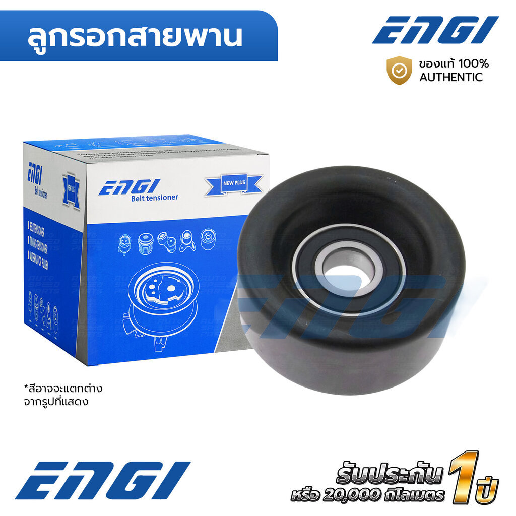 ENGI ลูกรอกสายพาน CRV G2 G3 G4 2.0 2.4 02-16, CIVIC FD 2.0 06-11,ACCORD G7 G8 2.4 03-12 K20 K24 (EG6
